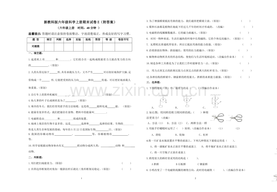 新教科版六年级科学上册期末试卷B(附答案).doc_第1页