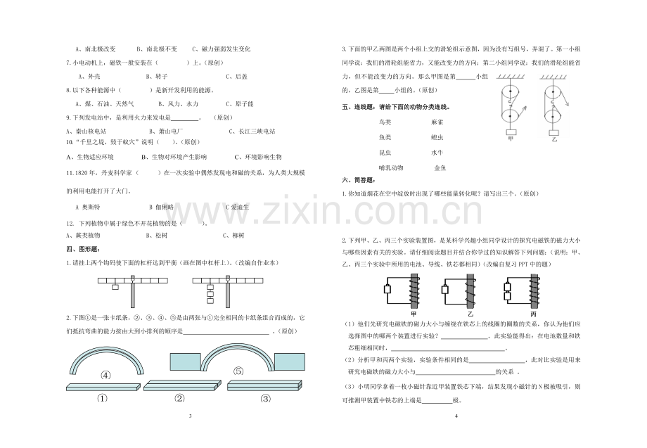 新教科版六年级科学上册期末试卷B(附答案).doc_第2页