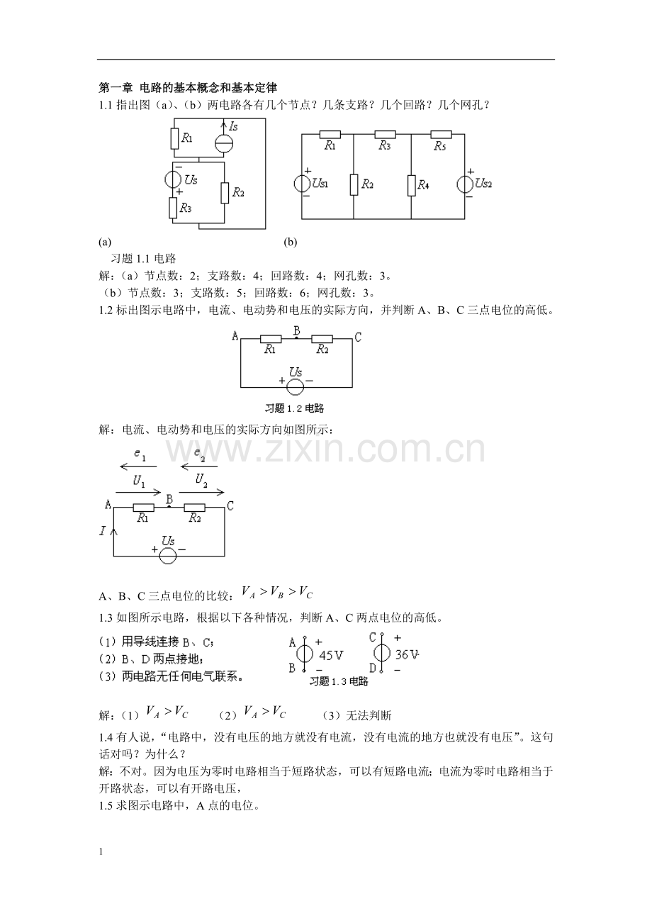 电路习题集及答案.doc_第1页