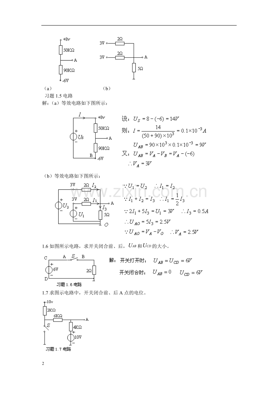 电路习题集及答案.doc_第2页