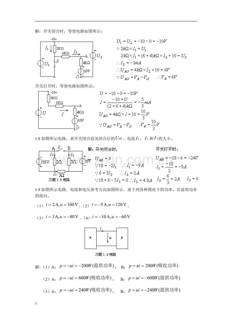 电路习题集及答案.doc_第3页