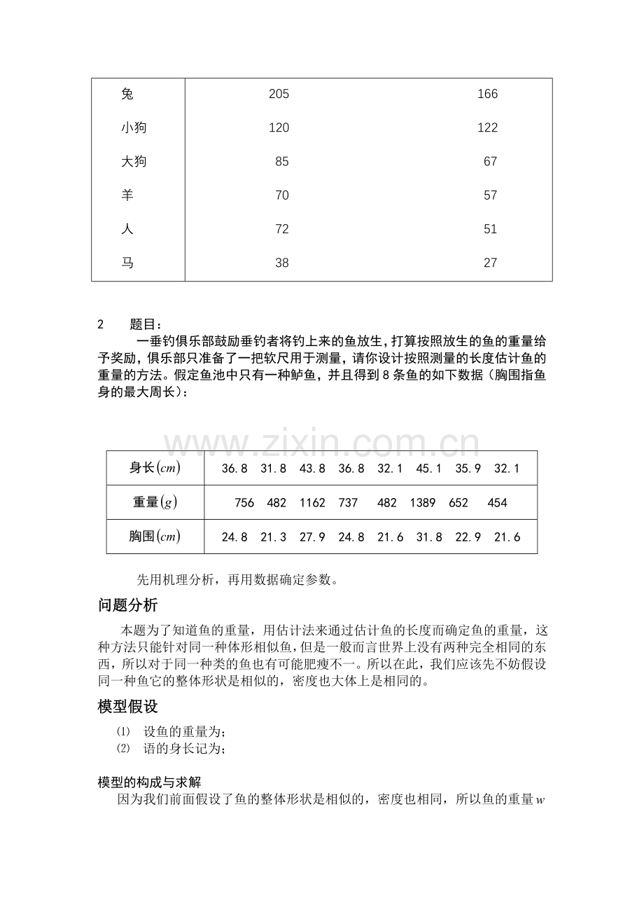 第二章：初等模型习题解答.doc_第2页