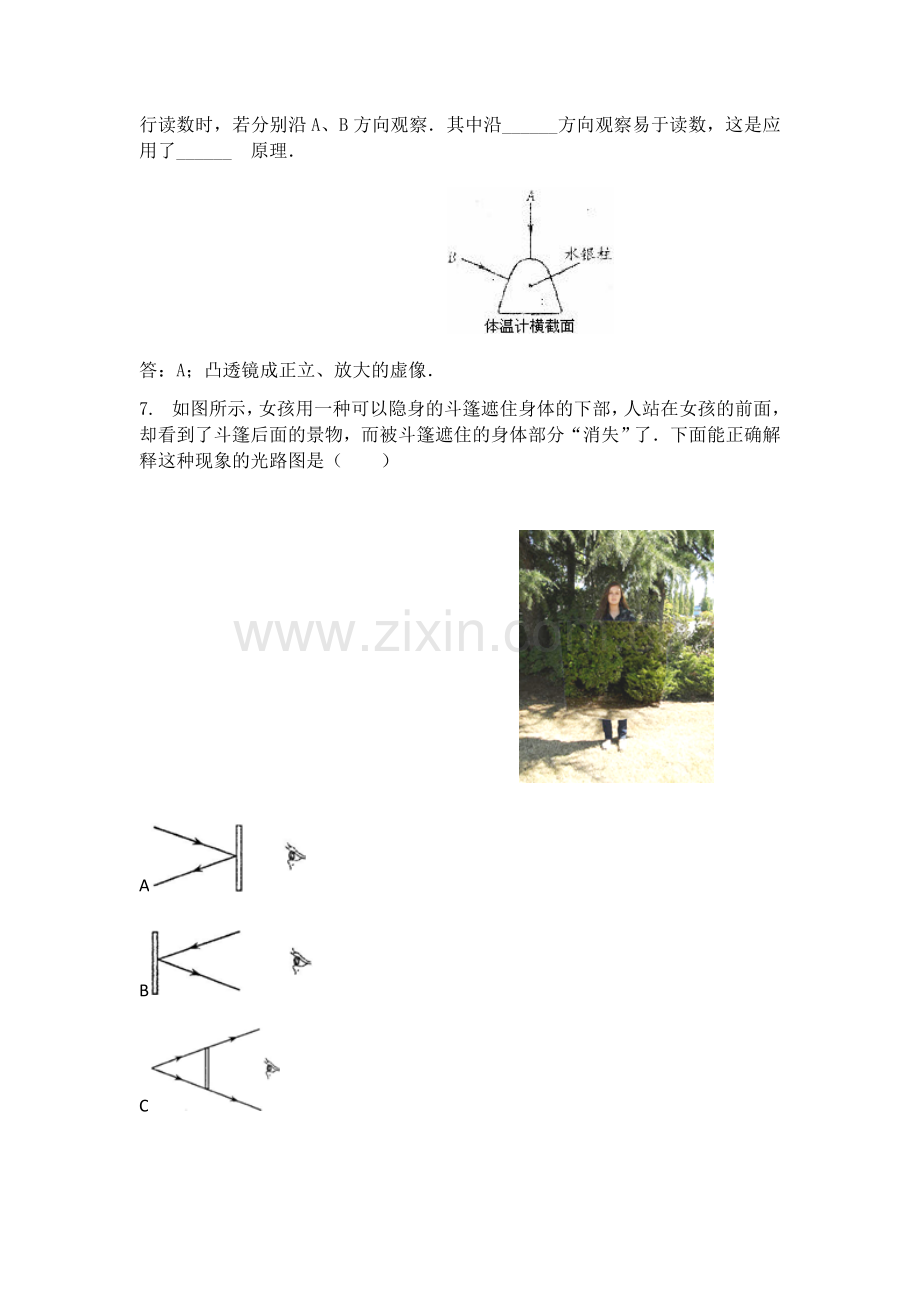 新人教版八年级上册物理易错题难题整理.doc_第3页