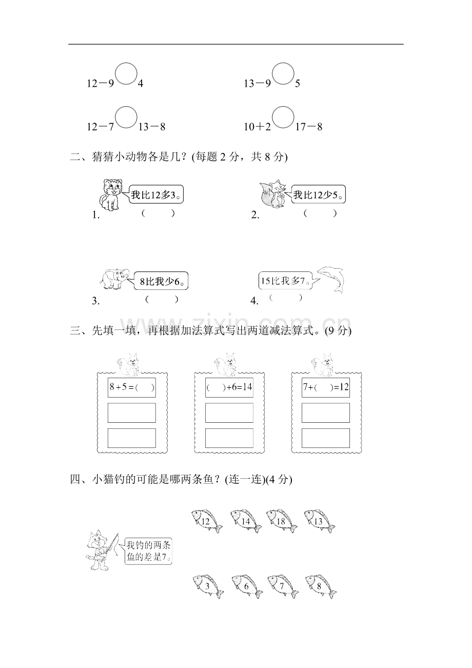 人教版小学一年级下册数学第二单元测试卷2套(2).doc_第2页