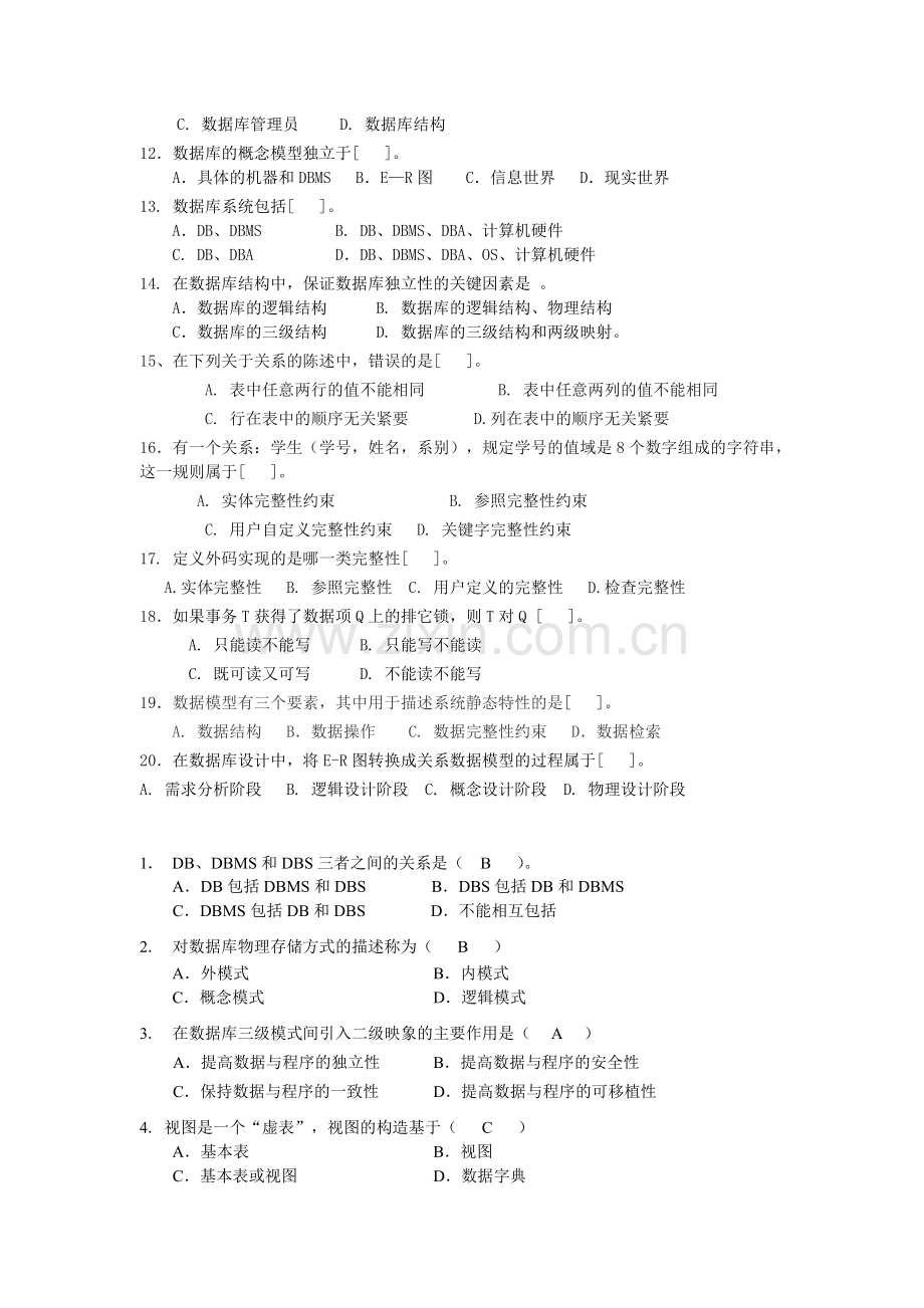 数据库原理及应用-期末考试试题.doc_第2页