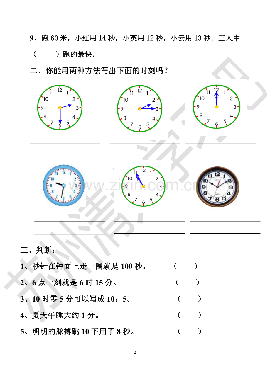 二年级下册数学时分秒练习题.doc_第2页