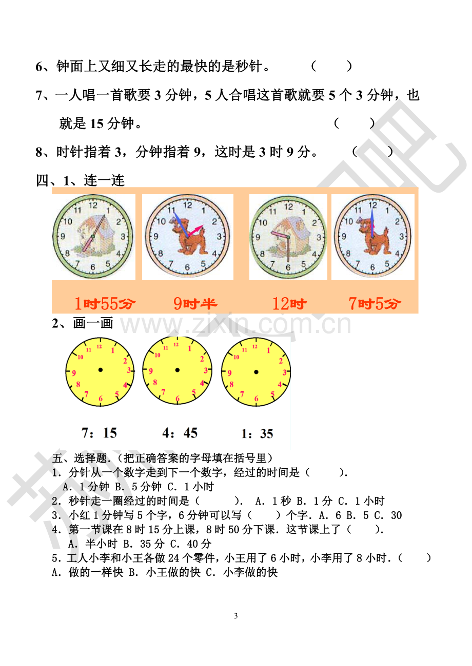 二年级下册数学时分秒练习题.doc_第3页