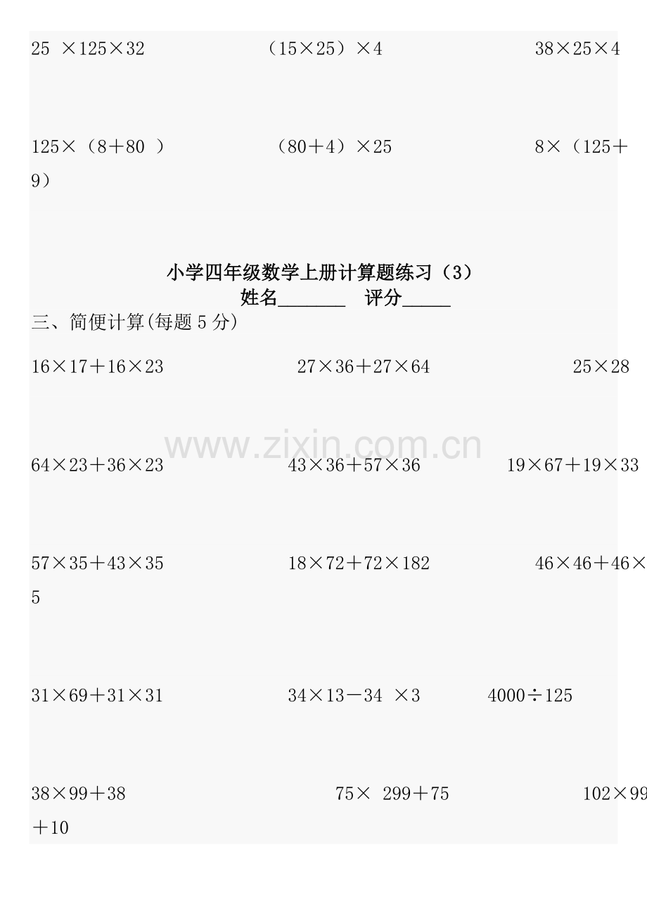 北师大四年级上册数学计算题练习(直接打.doc_第3页