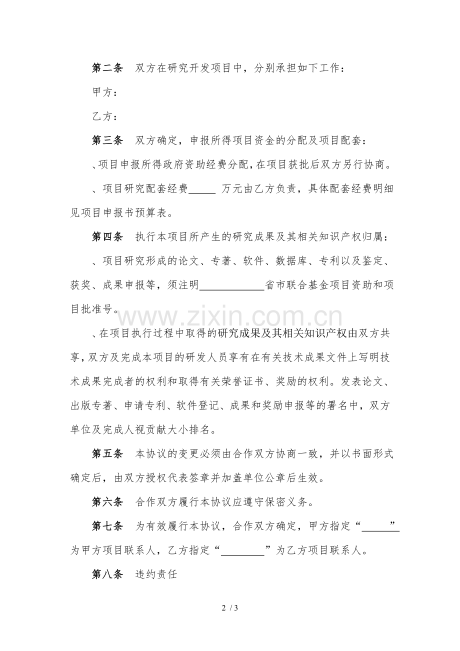 关于项目的合作协议.doc_第2页