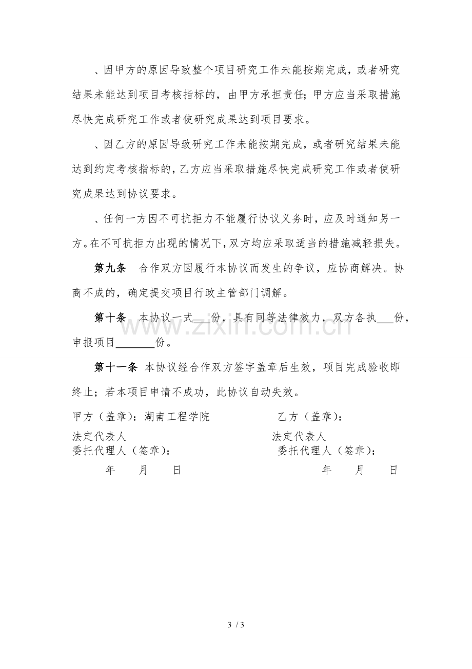 关于项目的合作协议.doc_第3页