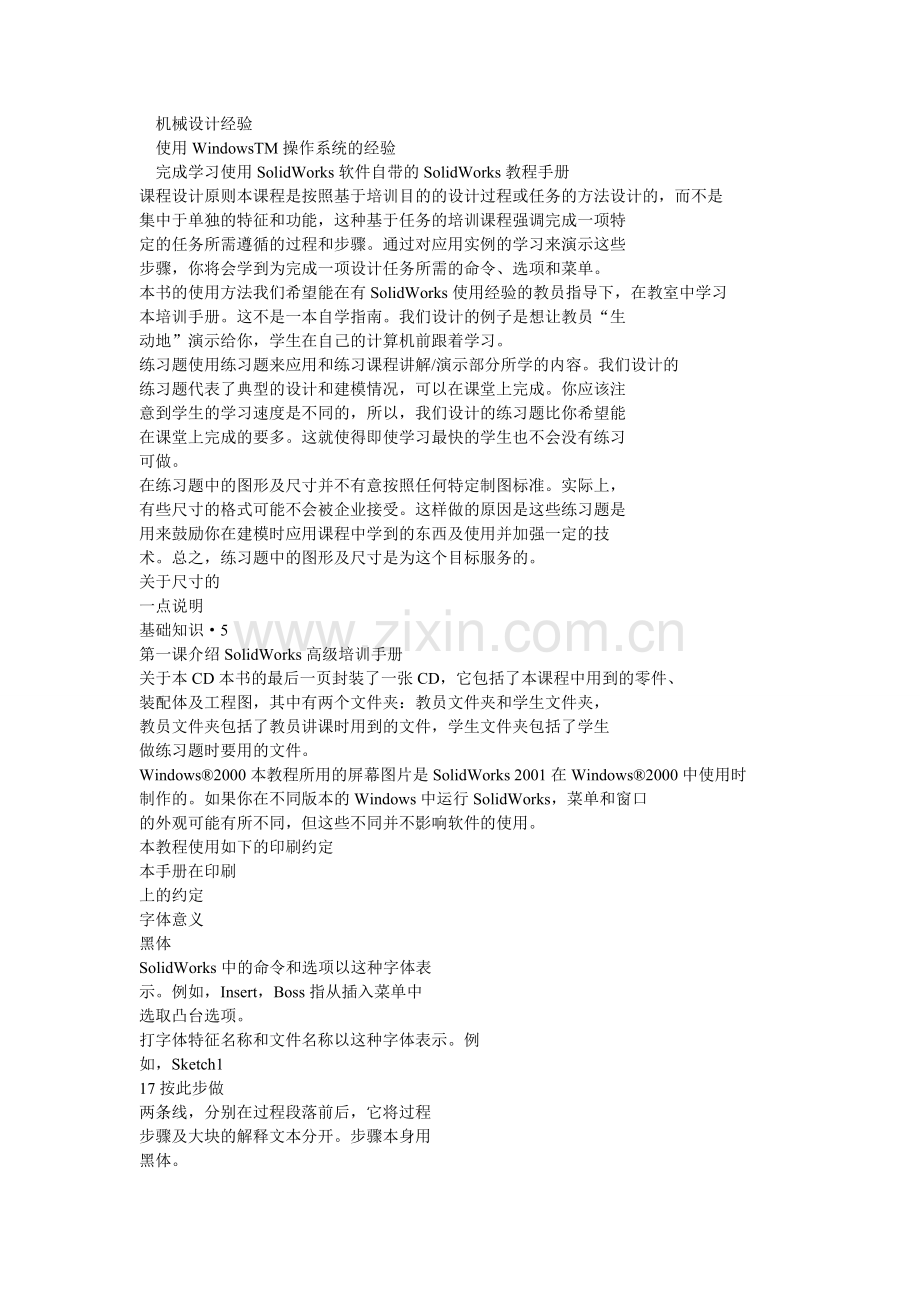SolidWorks高级培训手册(全套教程).doc_第2页