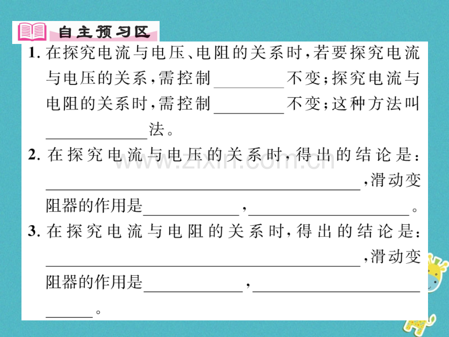 九年级物理上册探究欧姆定律探究电流.ppt_第1页