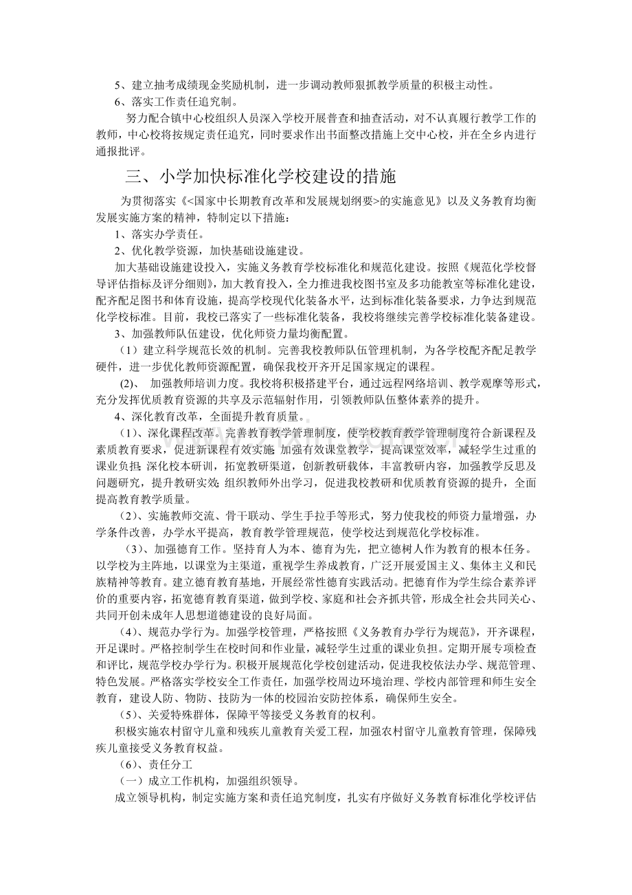 小学提高教学质量的措施.doc_第3页