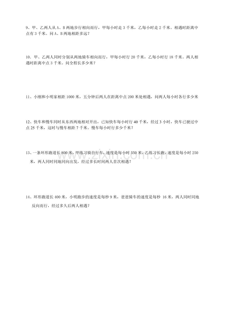 四年级行程问题练习题.doc_第2页