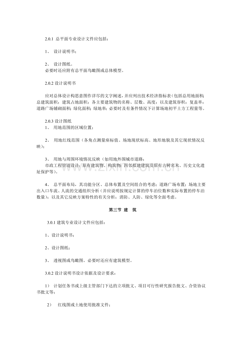 建筑工程设计投标文件编制深度规定.doc_第2页