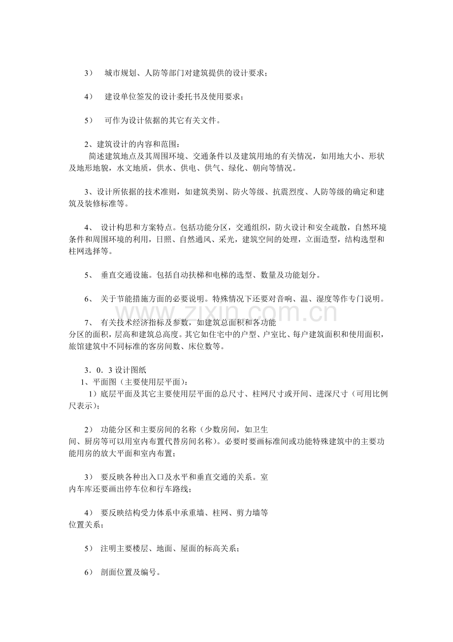 建筑工程设计投标文件编制深度规定.doc_第3页