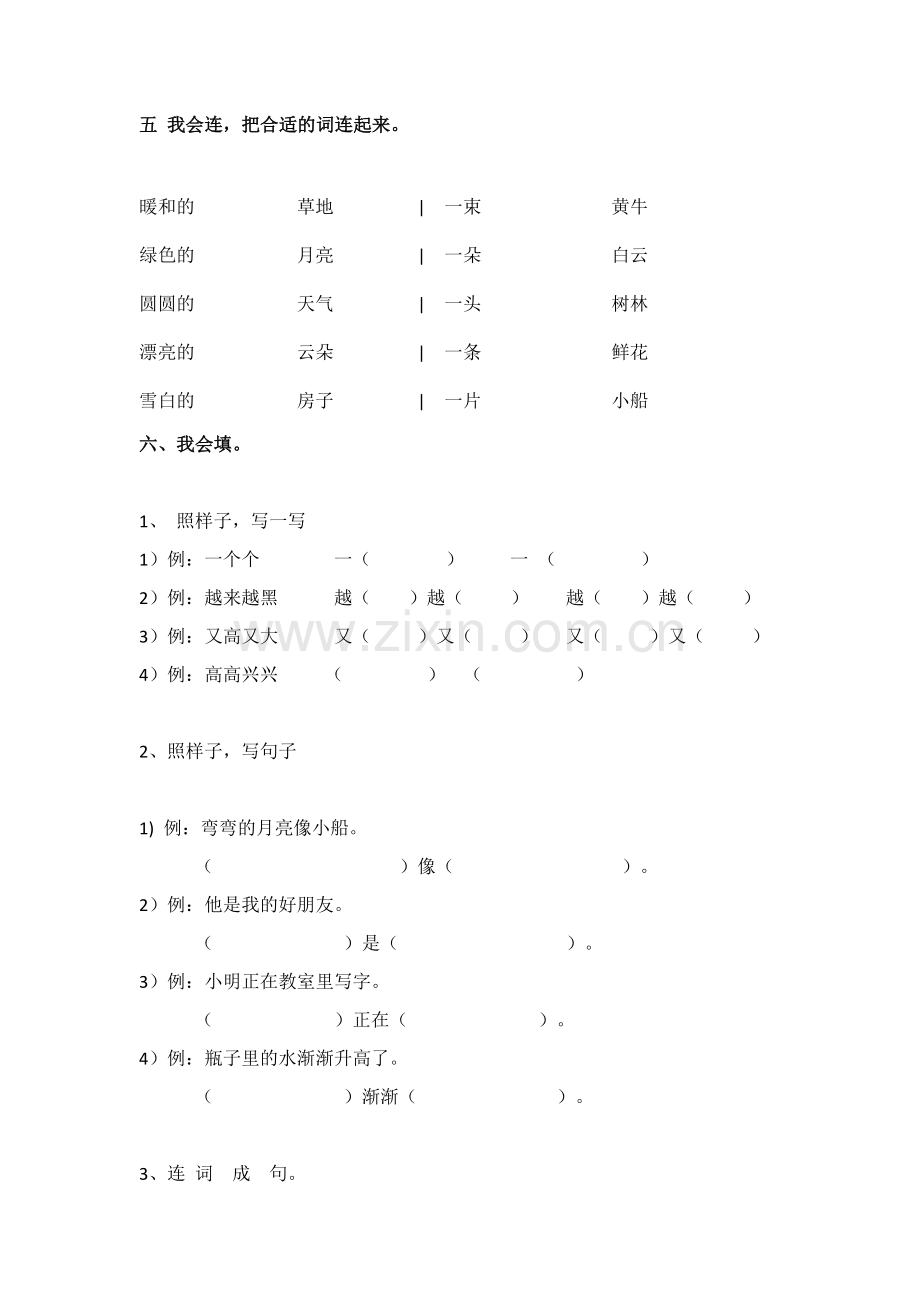 部编本一年级语文上册期末测试题.doc_第2页