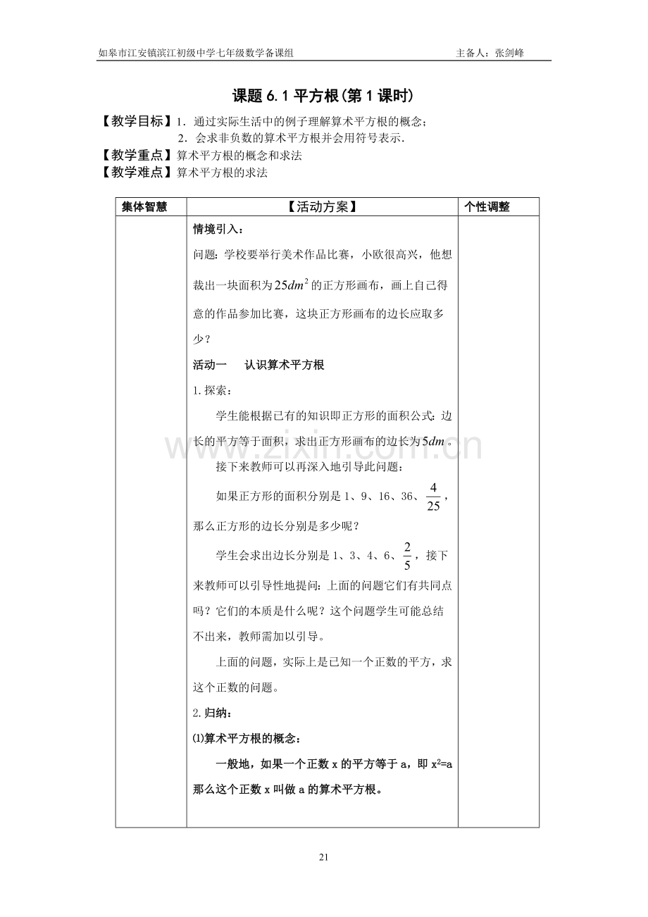 新人教版七年级下册数学平方根教案.doc_第1页