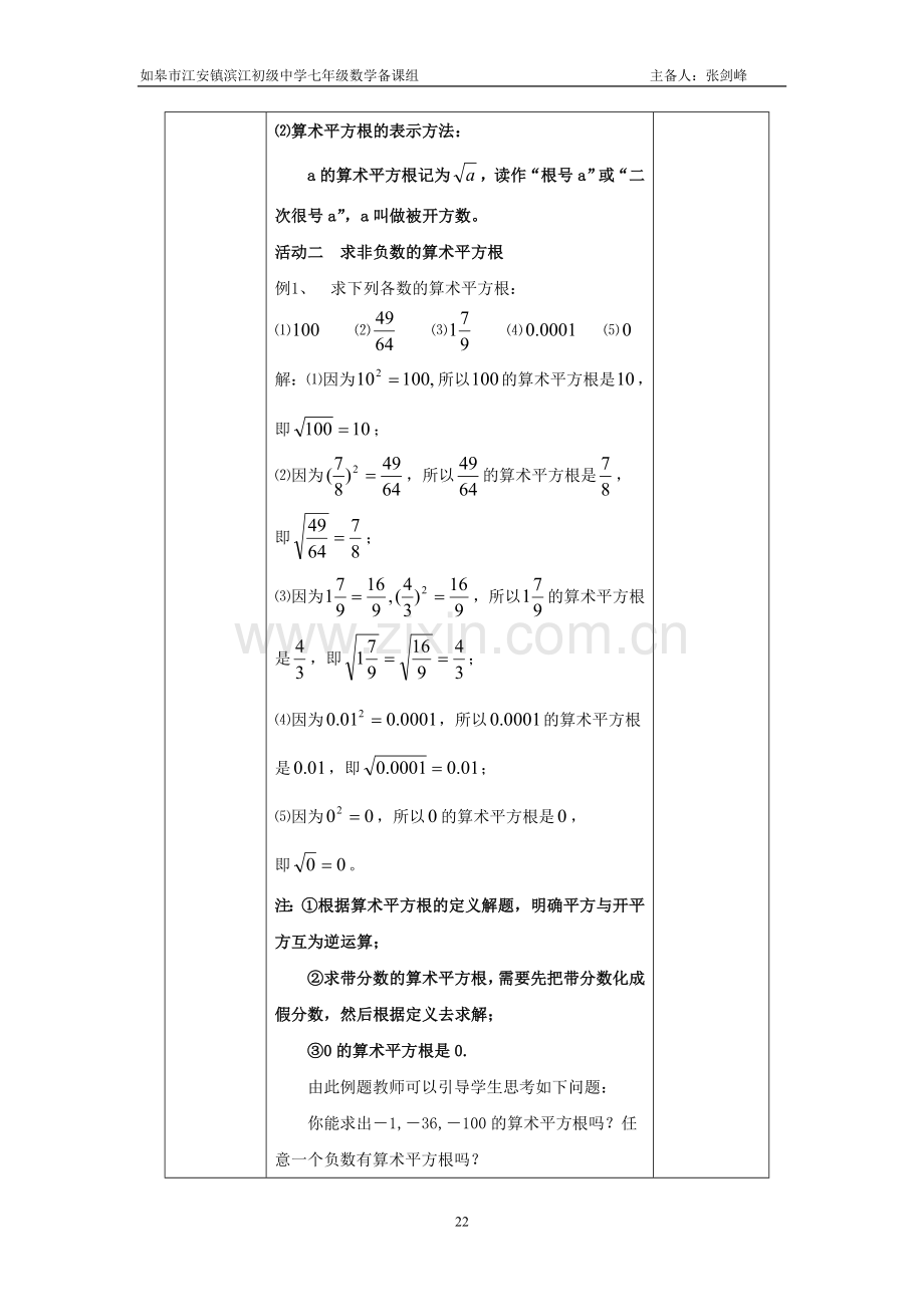 新人教版七年级下册数学平方根教案.doc_第2页