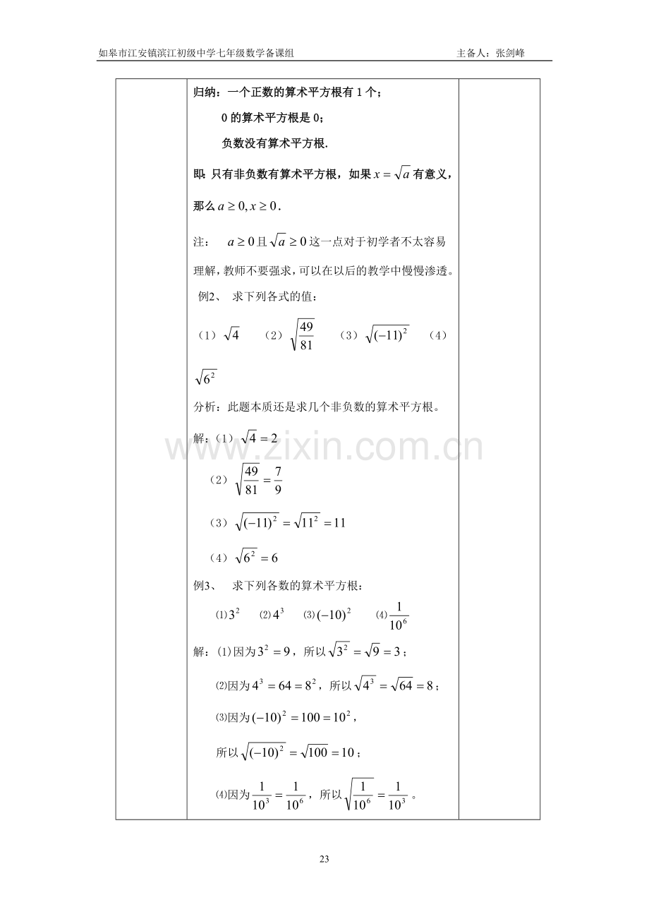 新人教版七年级下册数学平方根教案.doc_第3页