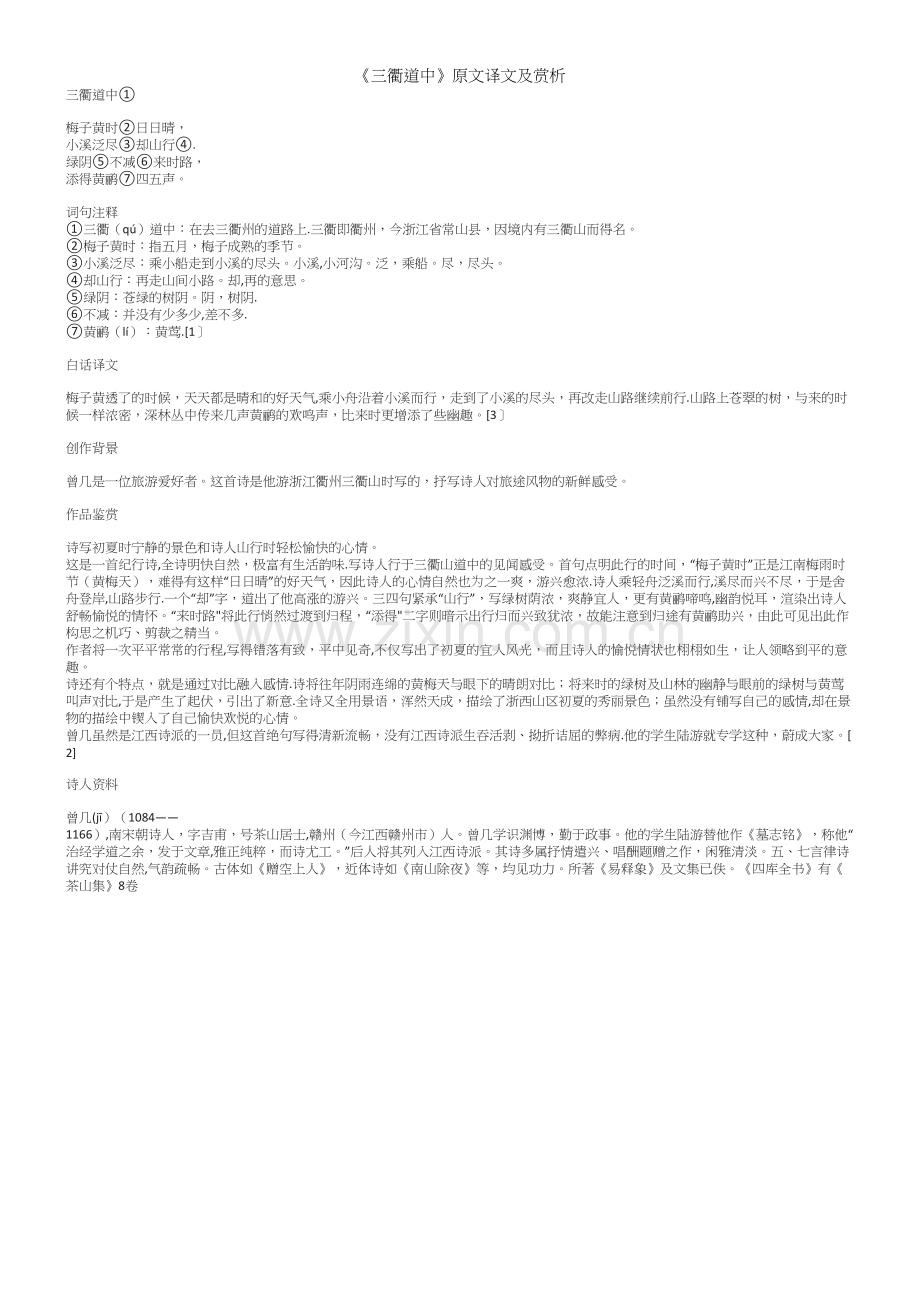 《三衢道中》原文译文及赏析.docx_第2页