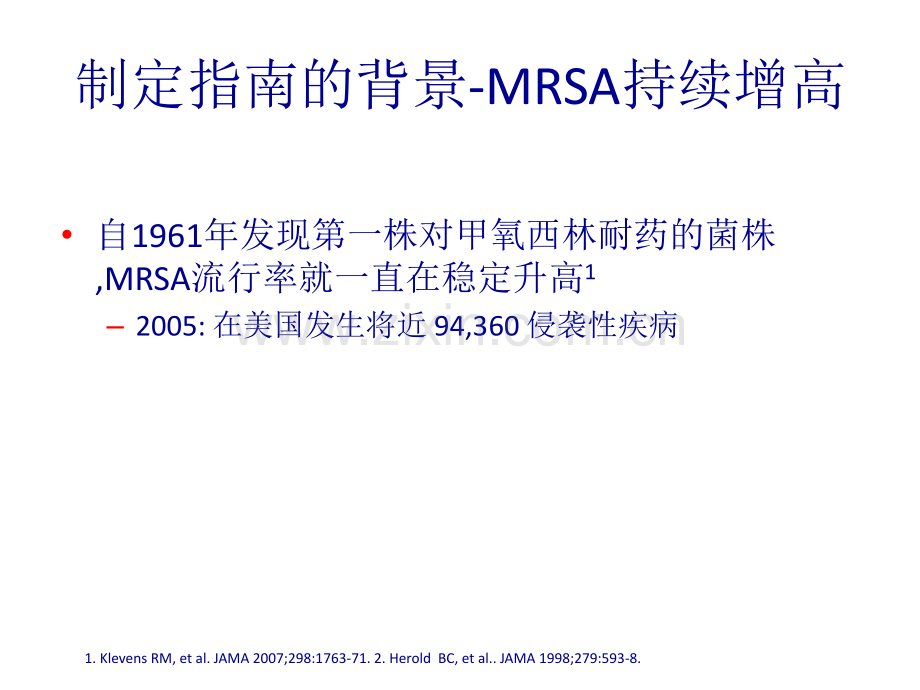 全套MRSA-指南.ppt_第2页