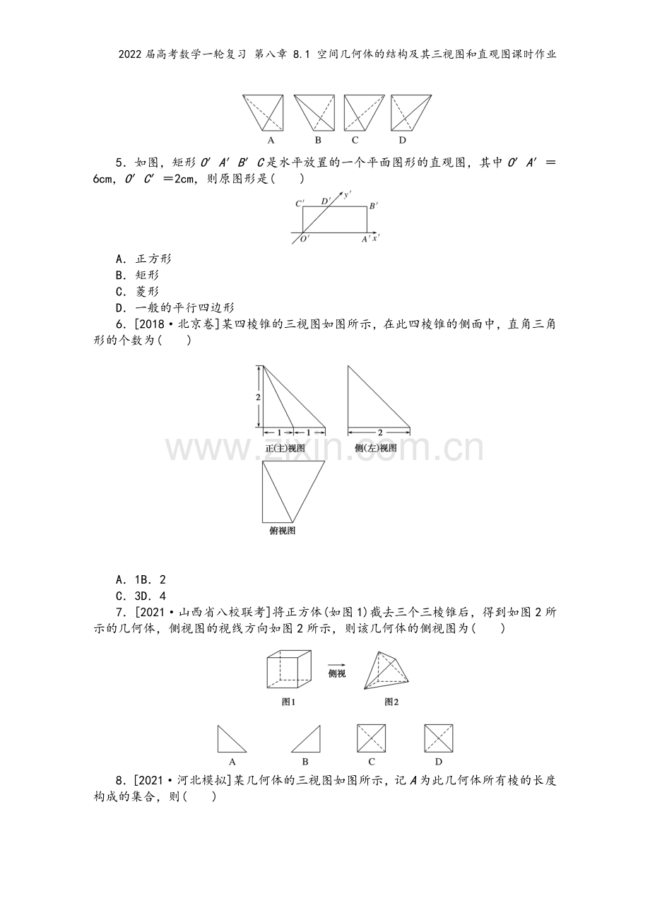 2022届高考数学一轮复习-第八章-8.1-空间几何体的结构及其三视图和直观图课时作业.docx_第3页