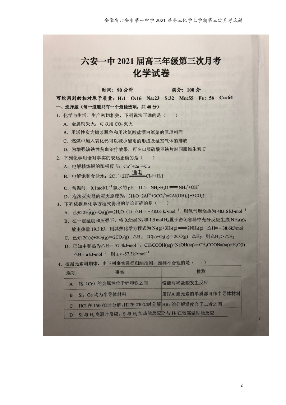 安徽省六安市第一中学2021届高三化学上学期第三次月考试题.doc_第2页