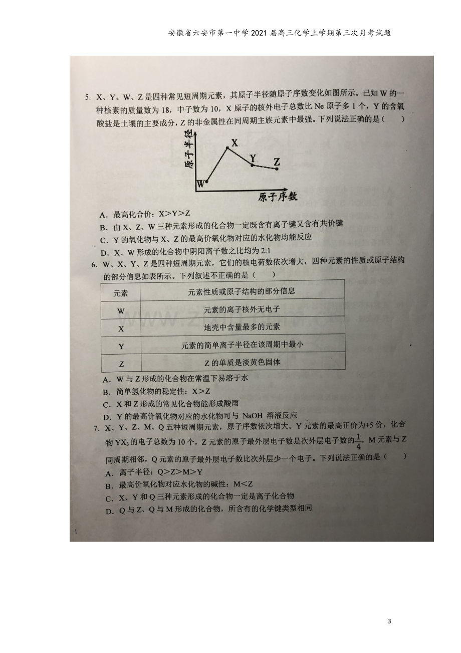 安徽省六安市第一中学2021届高三化学上学期第三次月考试题.doc_第3页