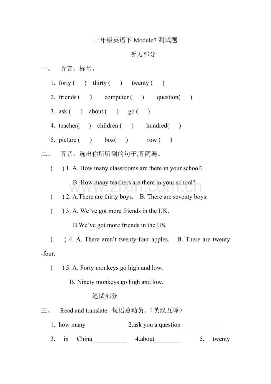 外研版小学三年级英语下册(一年级起点)Module7测试题.doc_第1页