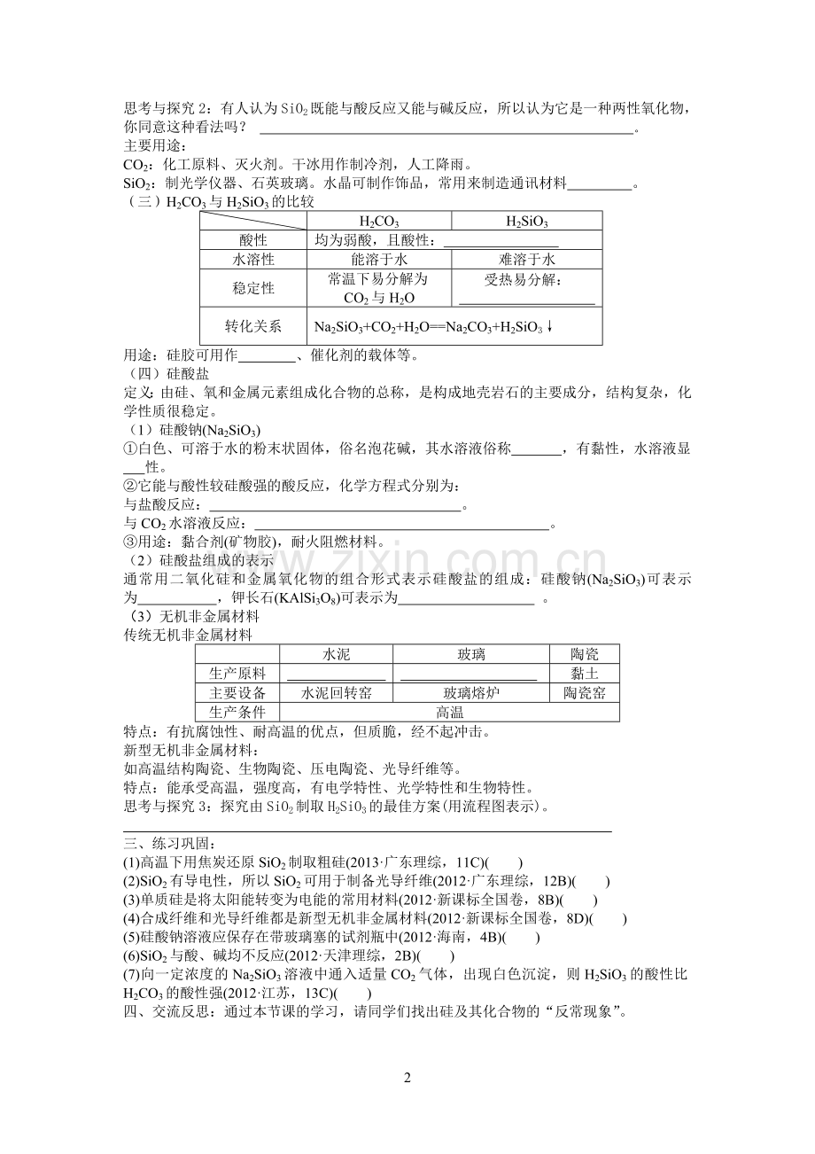 高三一轮复习碳和硅.doc_第2页