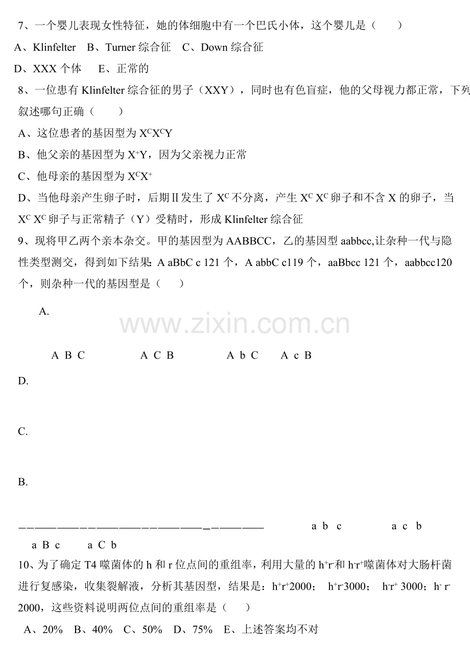 遗传学试题库及答案-(12套-)(1).doc_第3页