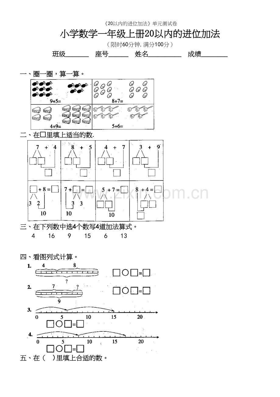 《20以内的进位加法》单元测试卷.docx_第2页