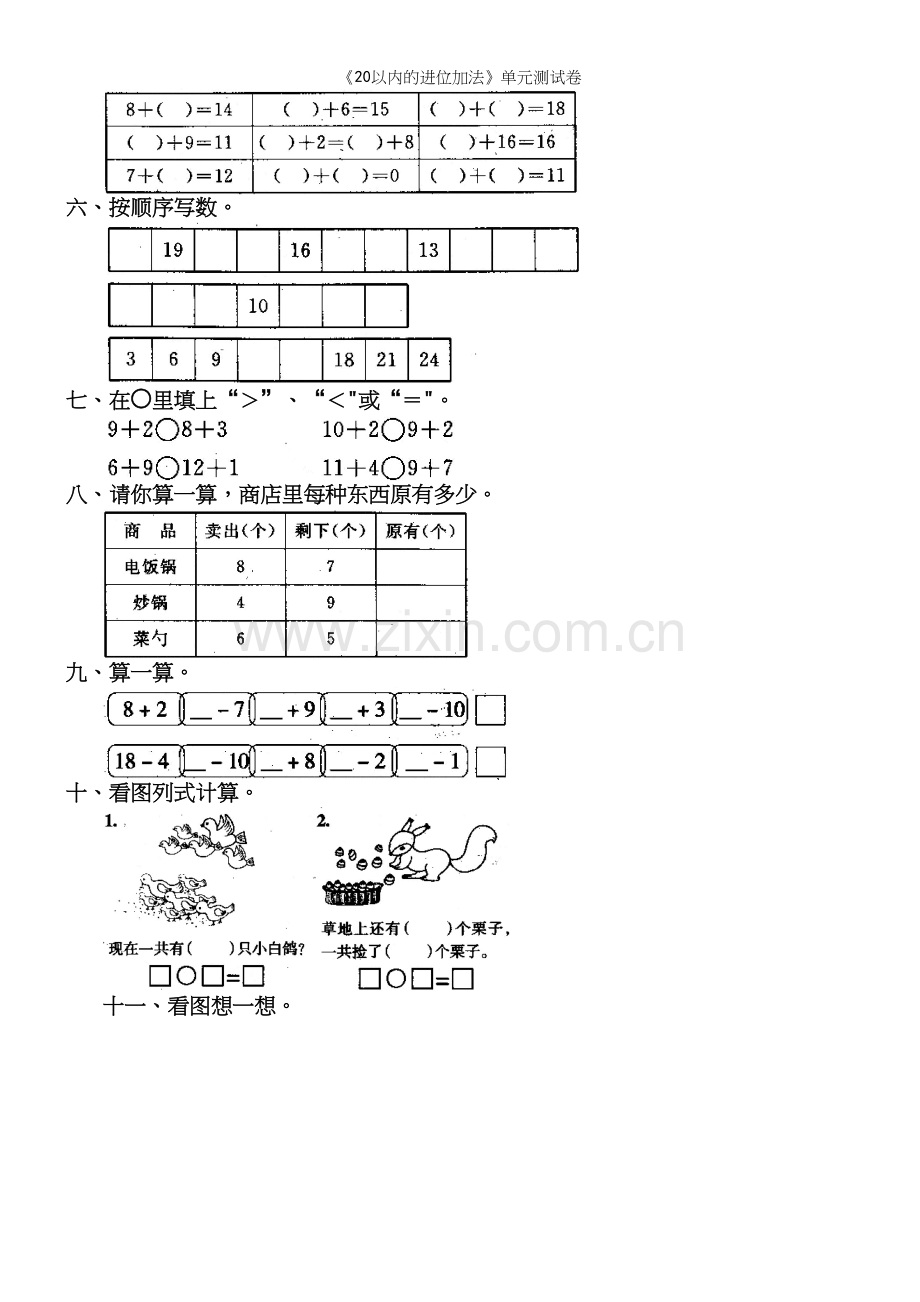 《20以内的进位加法》单元测试卷.docx_第3页