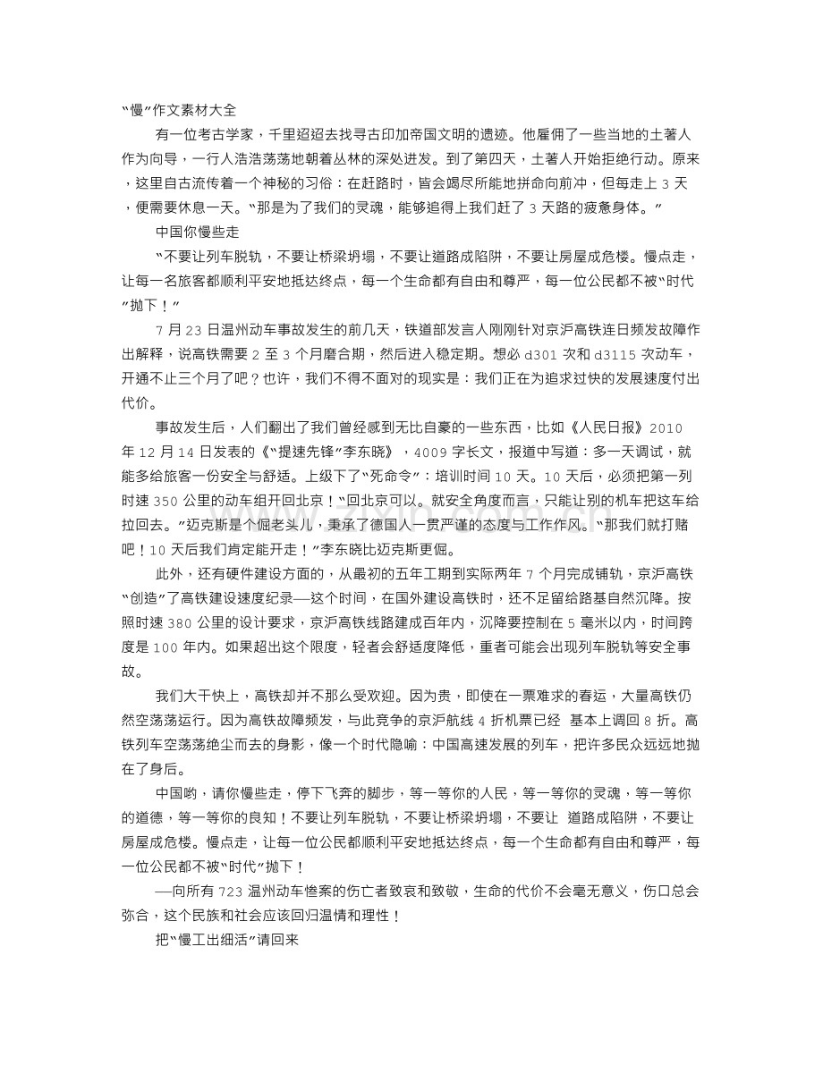 慢议论文素材.doc_第1页