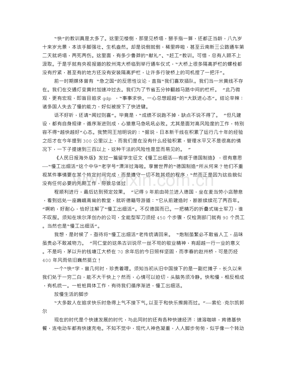 慢议论文素材.doc_第2页