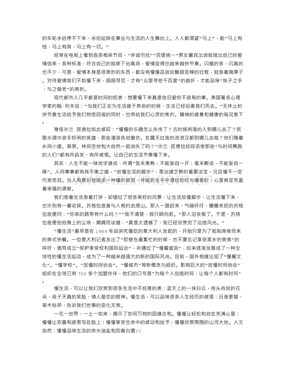 慢议论文素材.doc_第3页