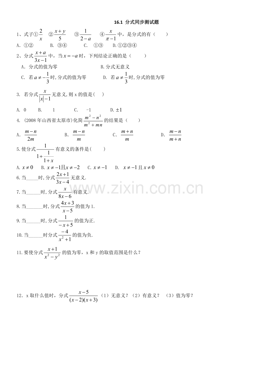 人教版数学八年级下册同步练习(含答案).doc_第1页