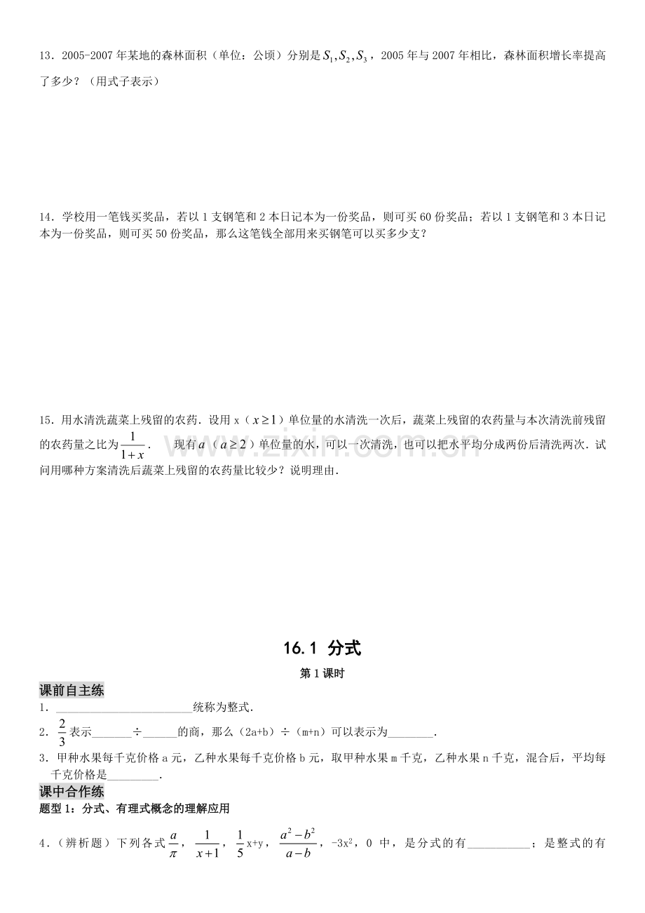 人教版数学八年级下册同步练习(含答案).doc_第2页