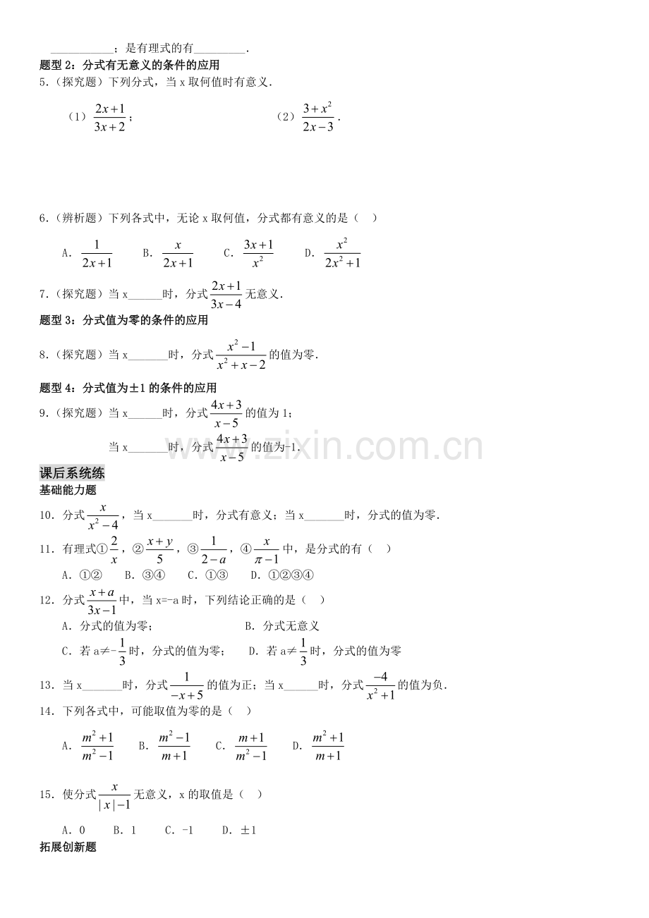 人教版数学八年级下册同步练习(含答案).doc_第3页