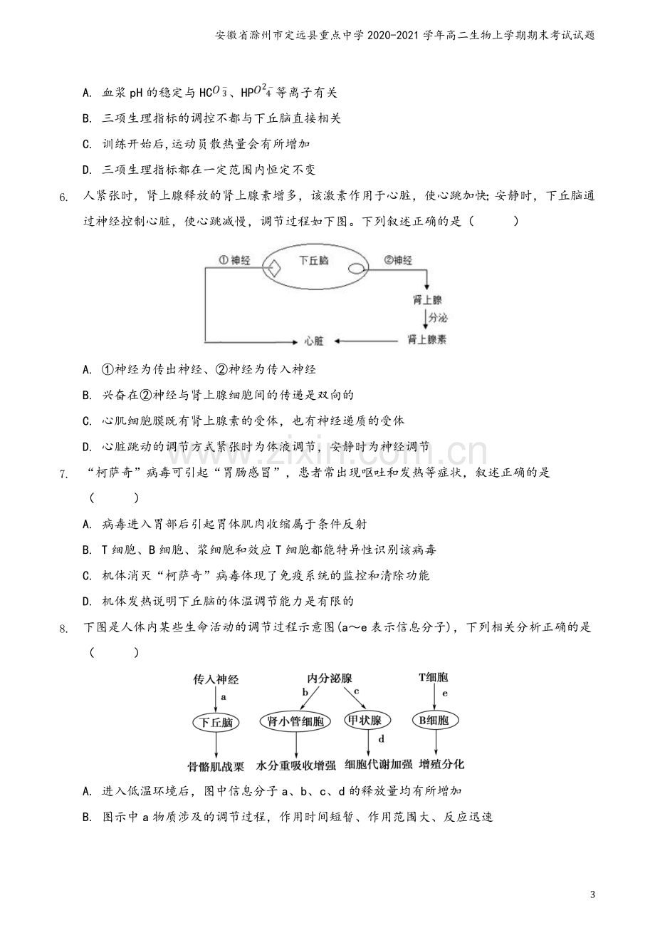 安徽省滁州市定远县重点中学2020-2021学年高二生物上学期期末考试试题.doc_第3页