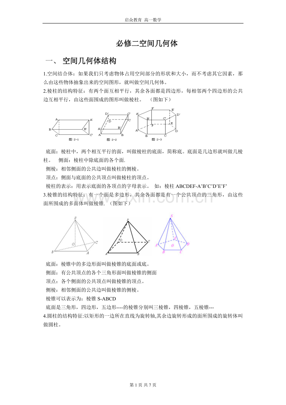 空间立体几何知识点.doc_第1页