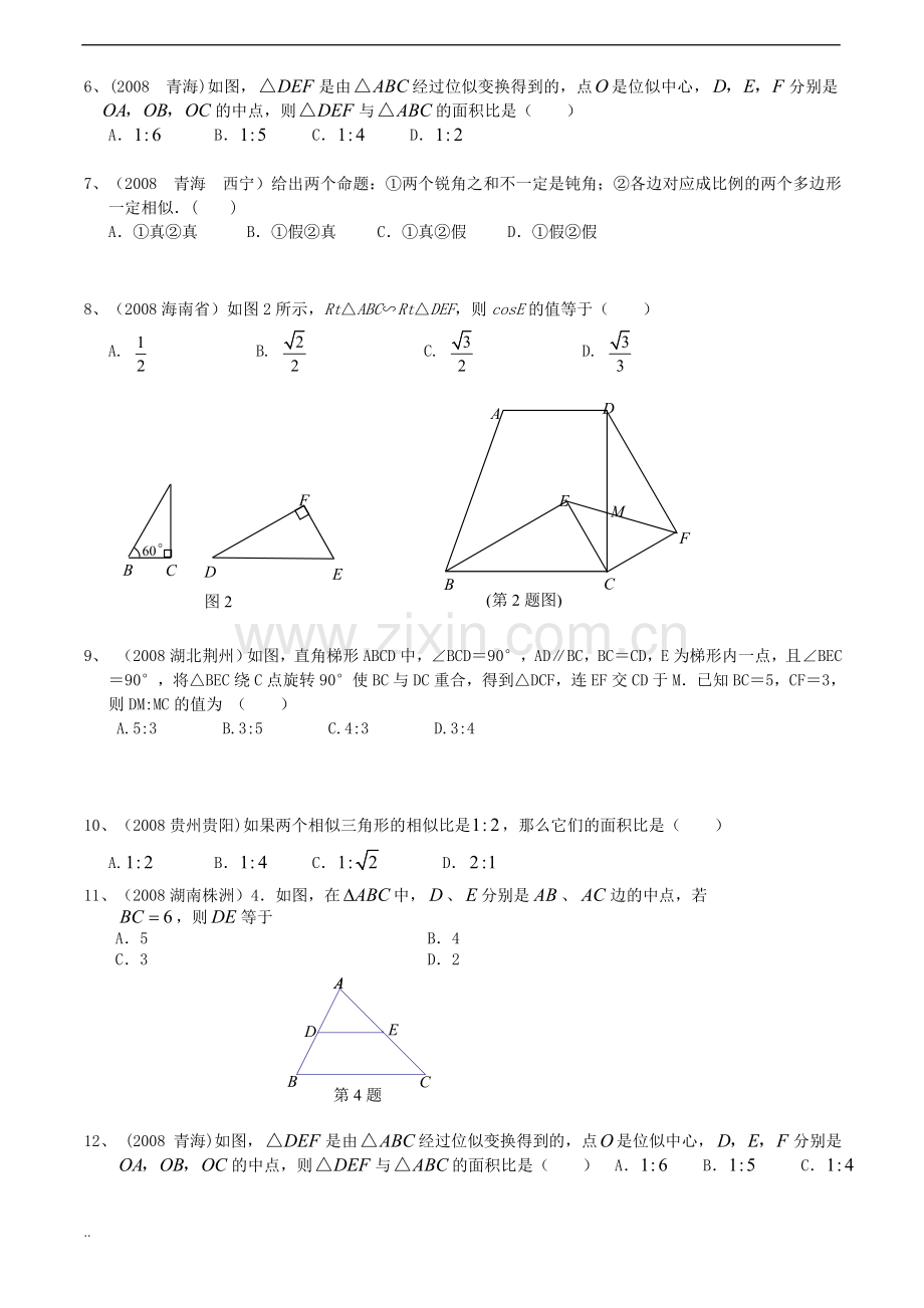 中考试题分类汇编(相似三角形答案).doc_第2页