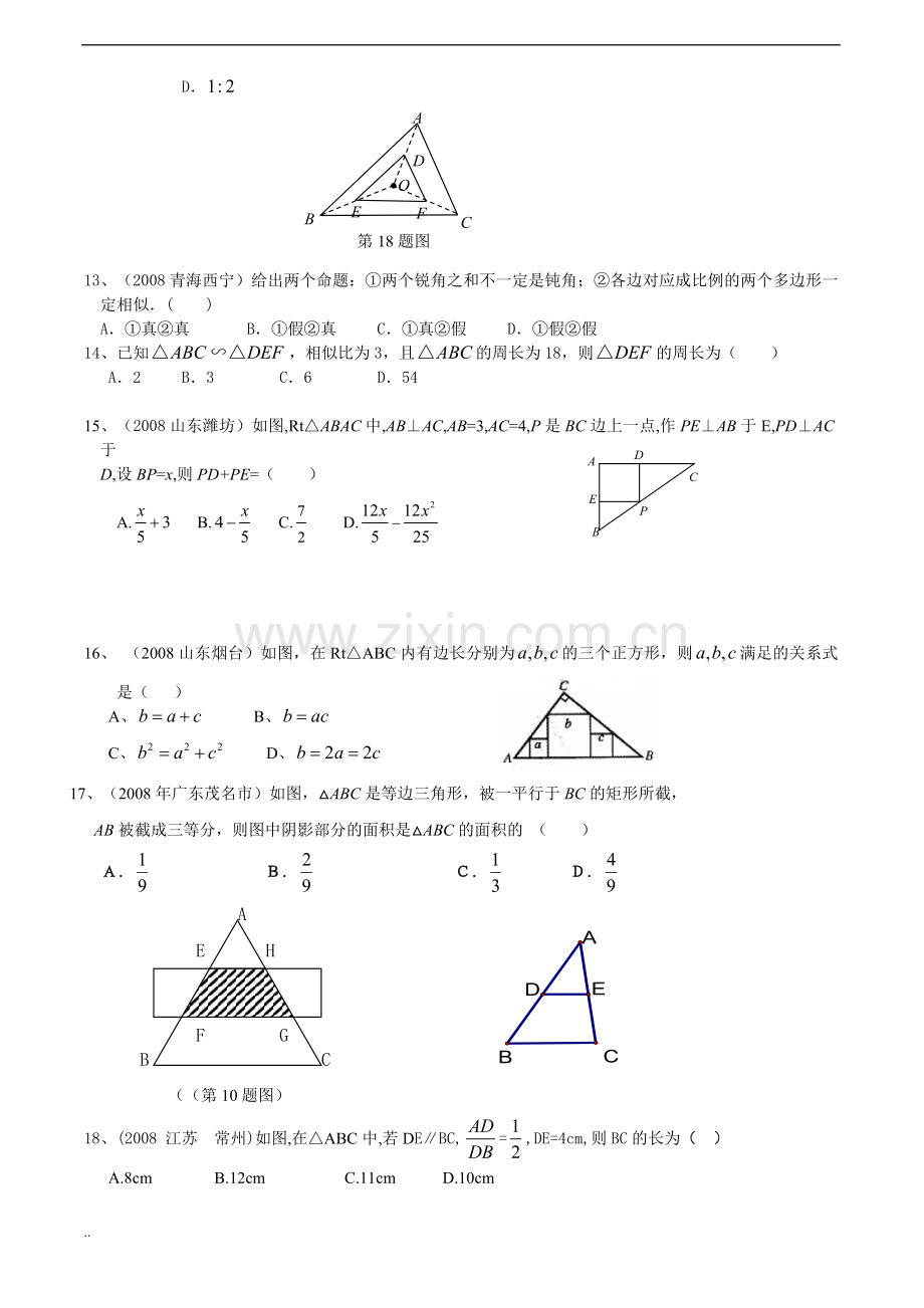 中考试题分类汇编(相似三角形答案).doc_第3页