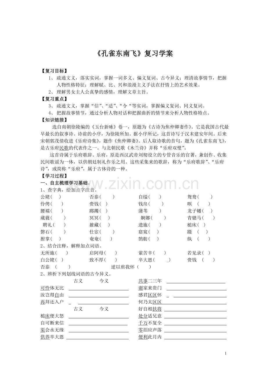 《孔雀东南飞》导学案.doc_第1页