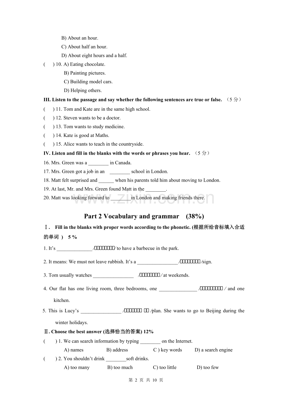 上海牛津英语初一七年级第一学期7A期末考试试卷附听力材料和答案2.doc_第2页