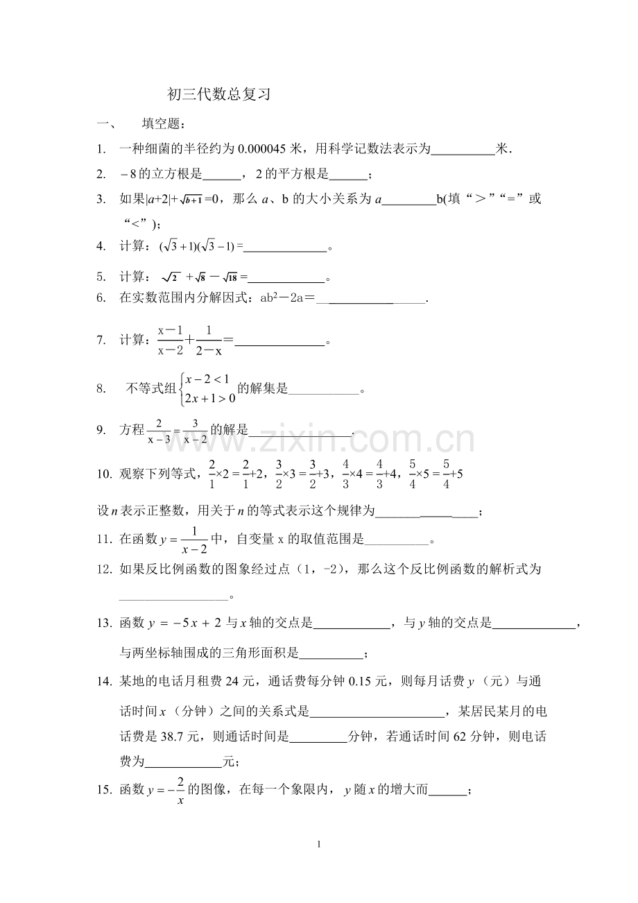 初三数学中考复习专题.doc_第1页