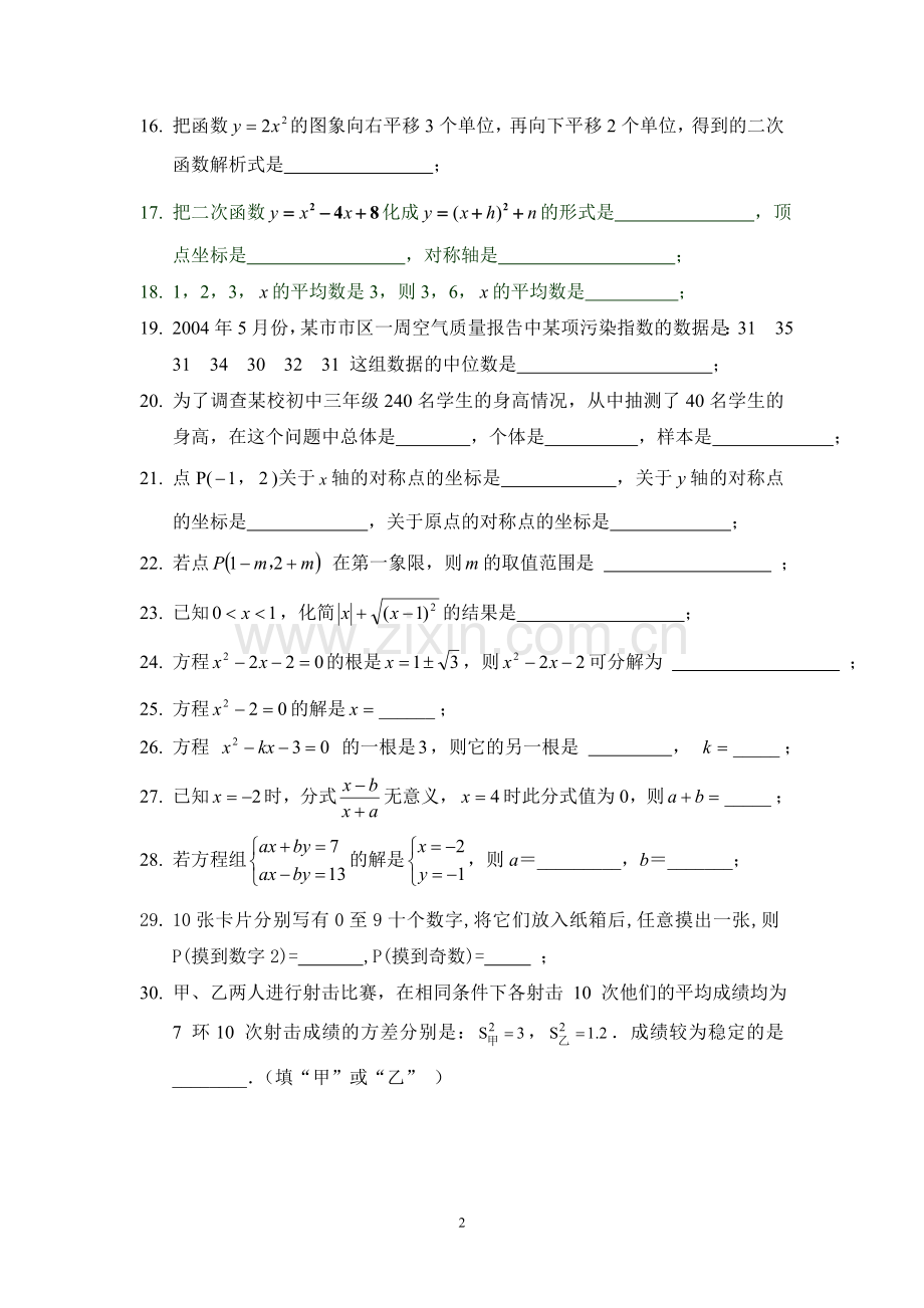 初三数学中考复习专题.doc_第2页