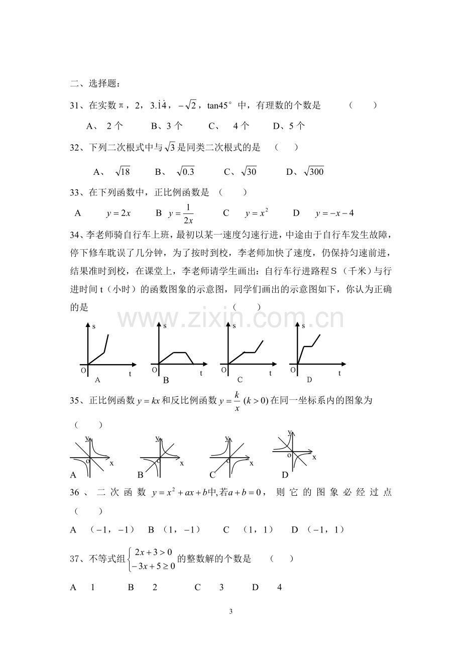 初三数学中考复习专题.doc_第3页