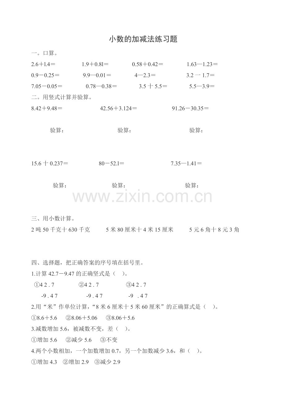 新人教版四年级下册小数的加减法练习题.doc_第1页